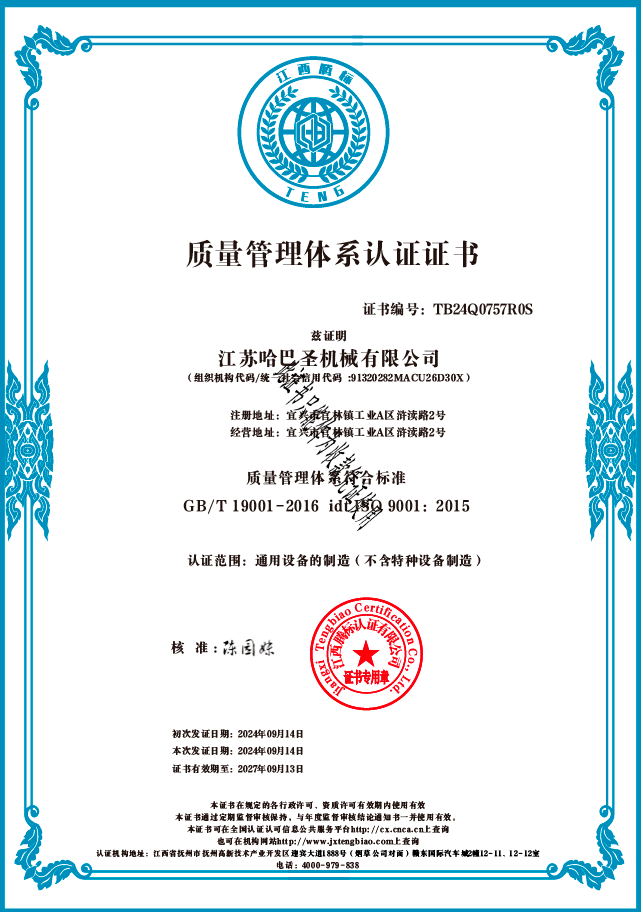 ISO 9001-2015 认证